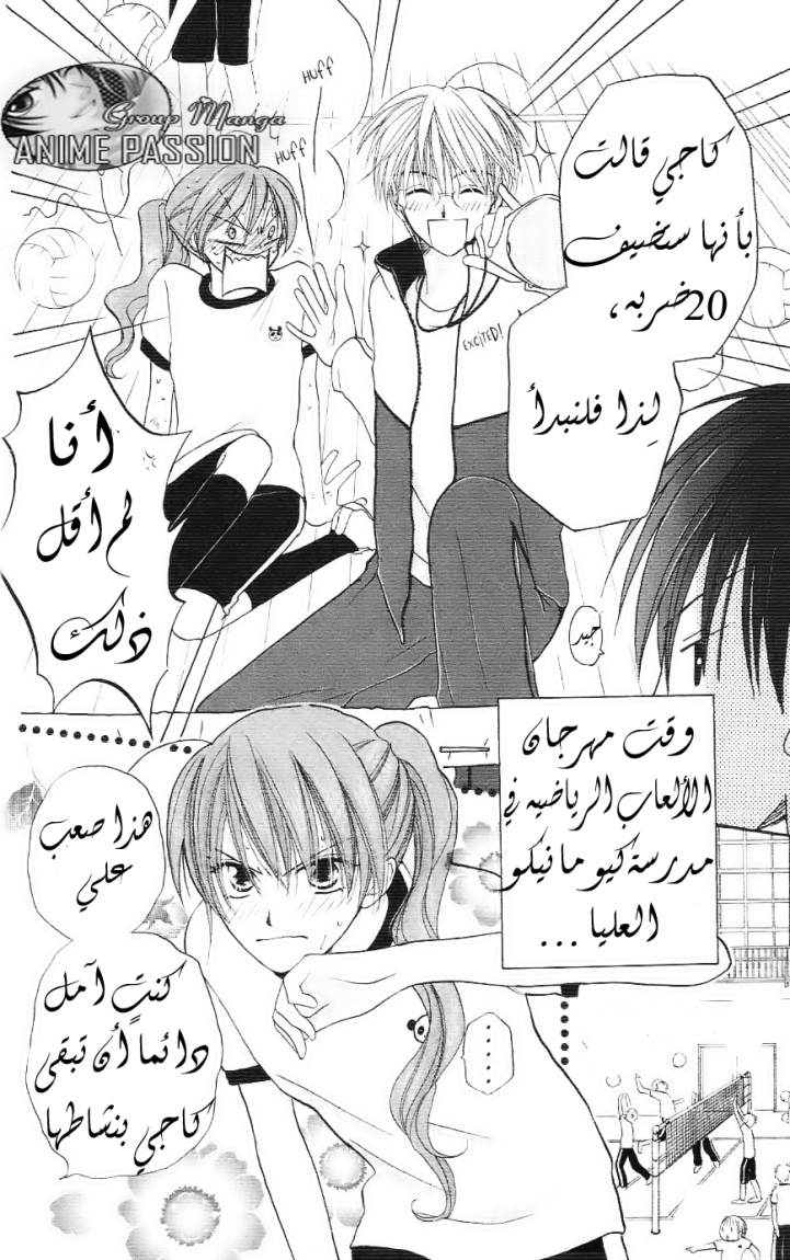 Faster than a kiss: Chapter 3 - Page 7