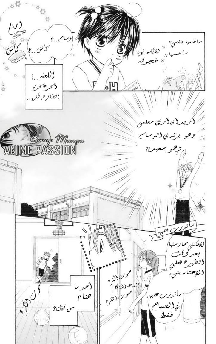 Faster than a kiss: Chapter 3 - Page 12