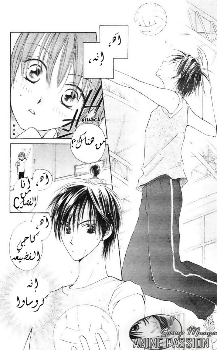 Faster than a kiss: Chapter 3 - Page 13