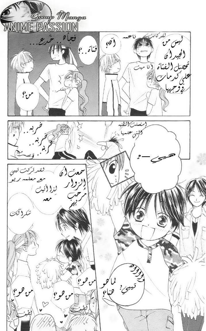 Faster than a kiss: Chapter 3 - Page 21