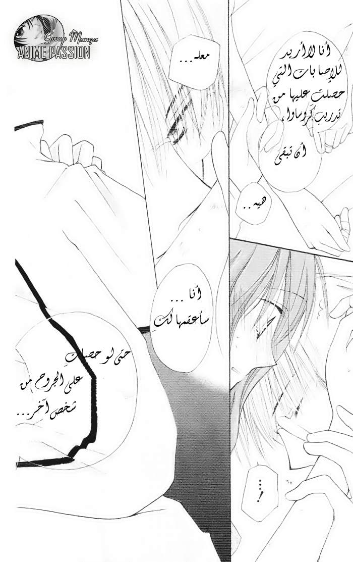 Faster than a kiss: Chapter 3 - Page 33