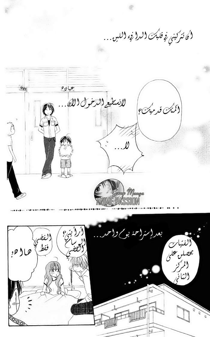 Faster than a kiss: Chapter 3 - Page 35