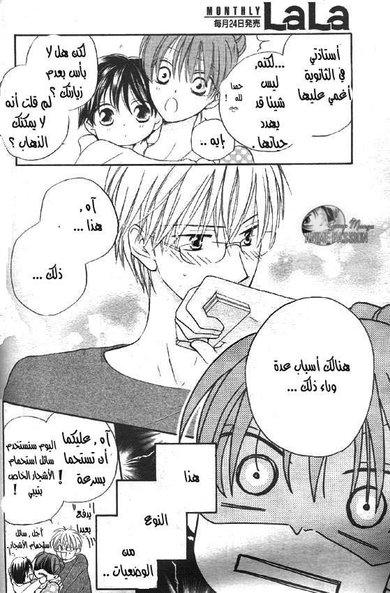 Faster than a kiss: Chapter 30 - Page 4