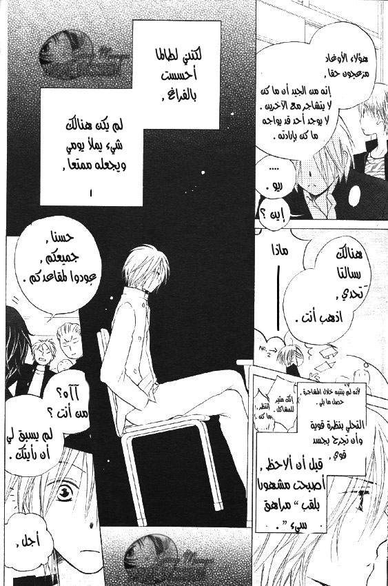 Faster than a kiss: Chapter 30 - Page 12