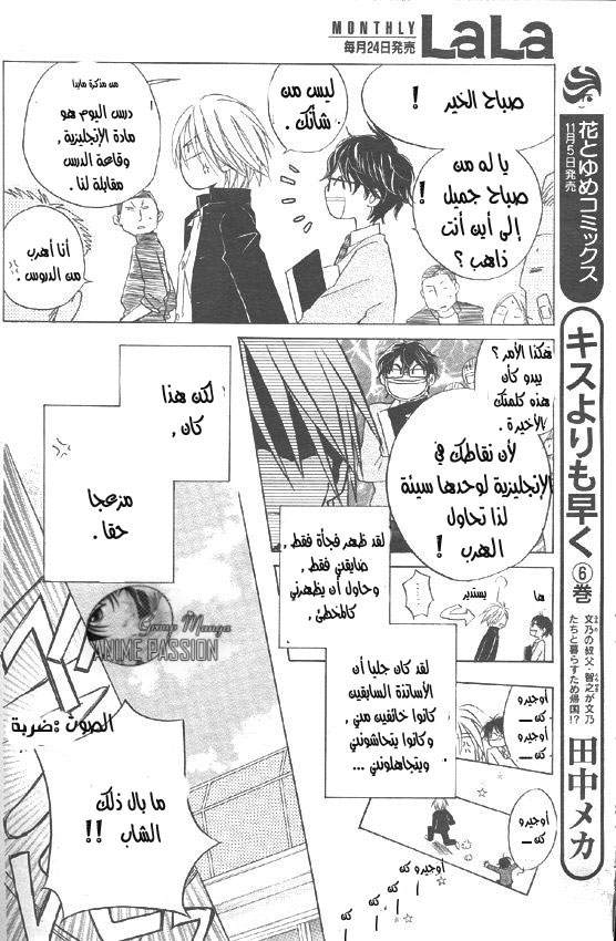 Faster than a kiss: Chapter 30 - Page 14