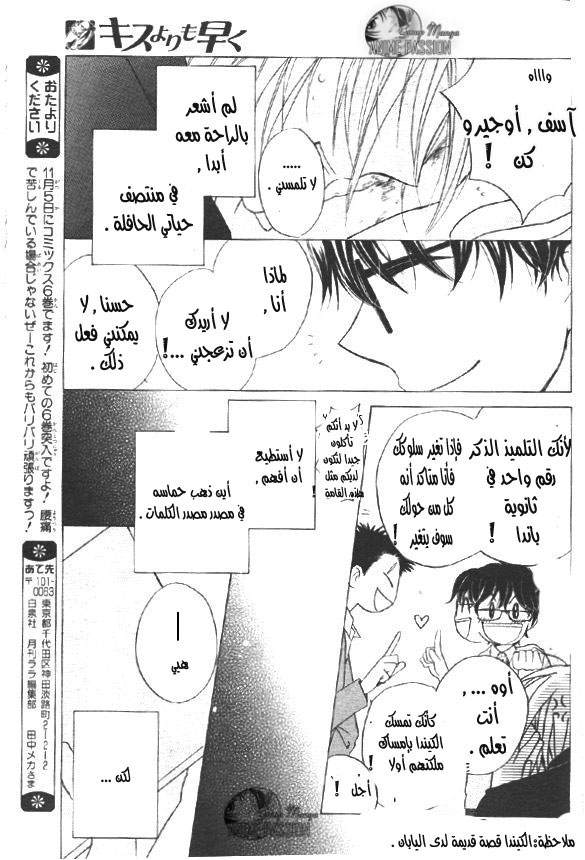 Faster than a kiss: Chapter 30 - Page 17