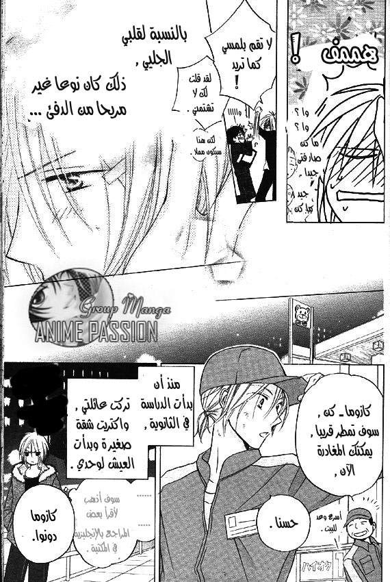 Faster than a kiss: Chapter 30 - Page 19