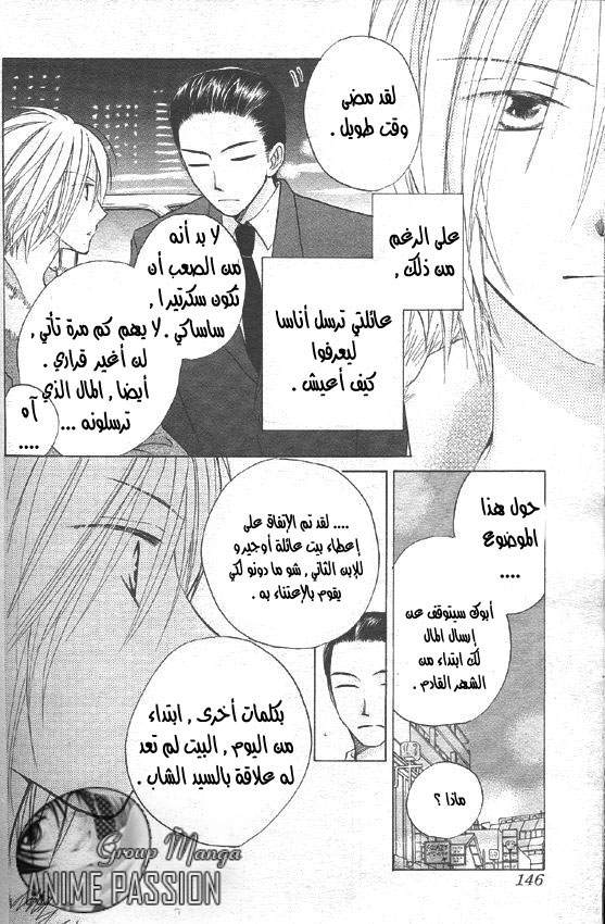 Faster than a kiss: Chapter 30 - Page 20