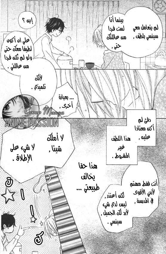 Faster than a kiss: Chapter 30 - Page 23