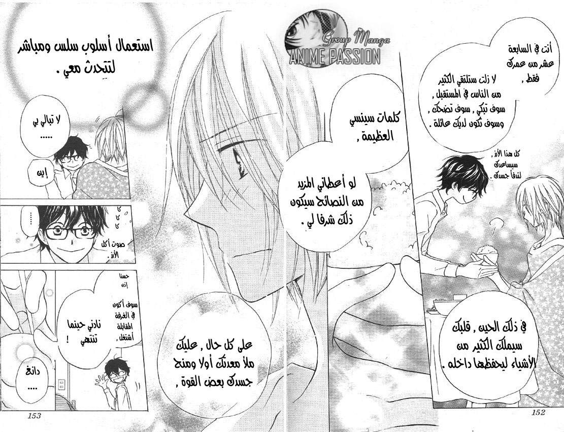 Faster than a kiss: Chapter 30 - Page 25