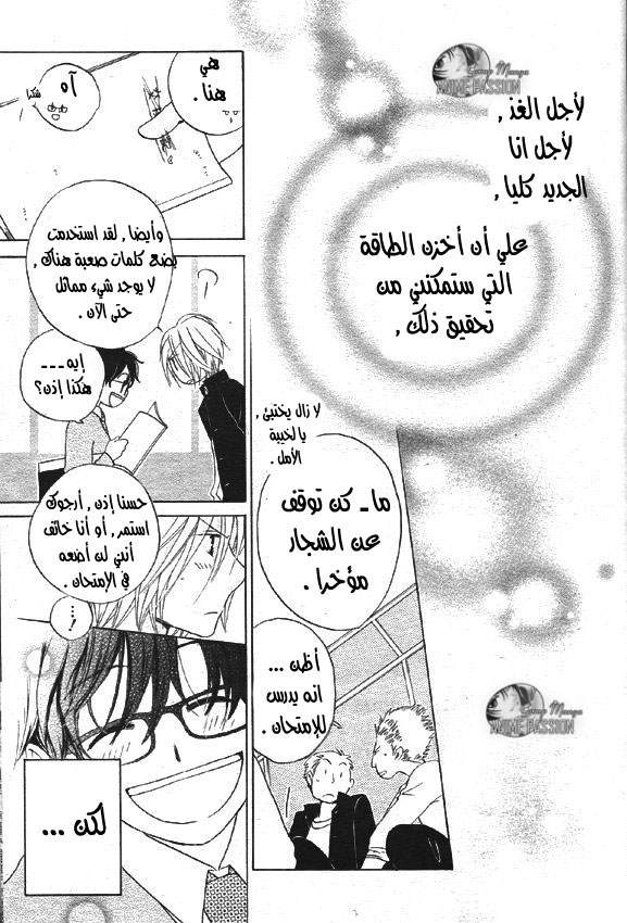 Faster than a kiss: Chapter 30 - Page 27