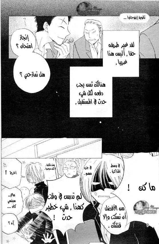 Faster than a kiss: Chapter 30 - Page 28