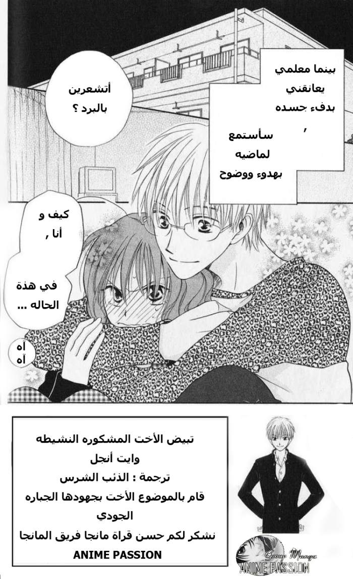 Faster than a kiss: Chapter 31 - Page 2