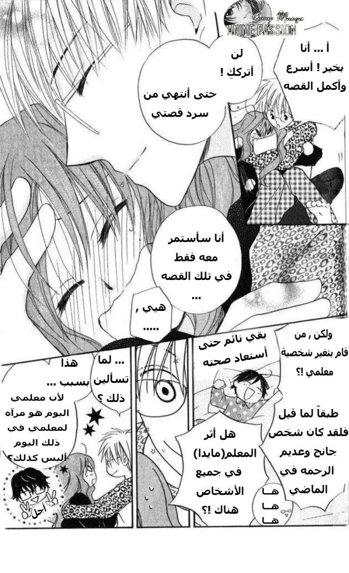 Faster than a kiss: Chapter 31 - Page 3