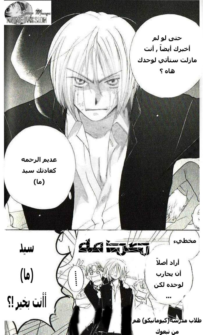 Faster than a kiss: Chapter 31 - Page 6