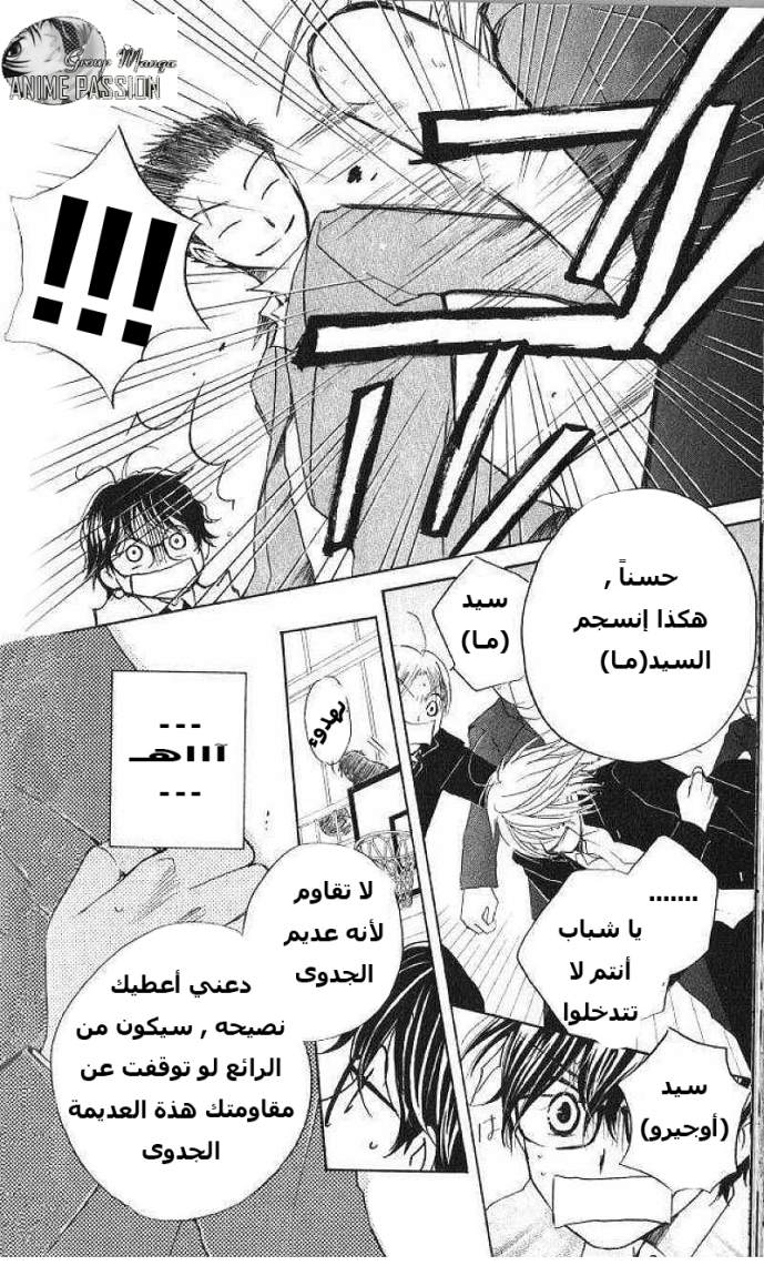 Faster than a kiss: Chapter 31 - Page 8