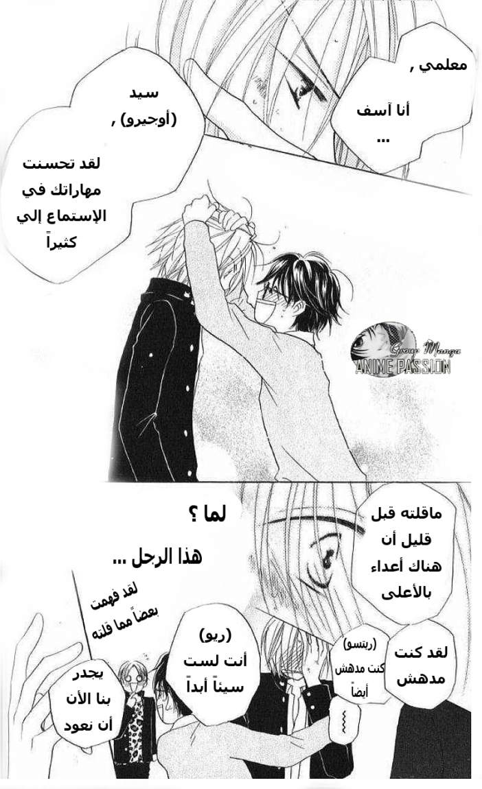 Faster than a kiss: Chapter 31 - Page 12