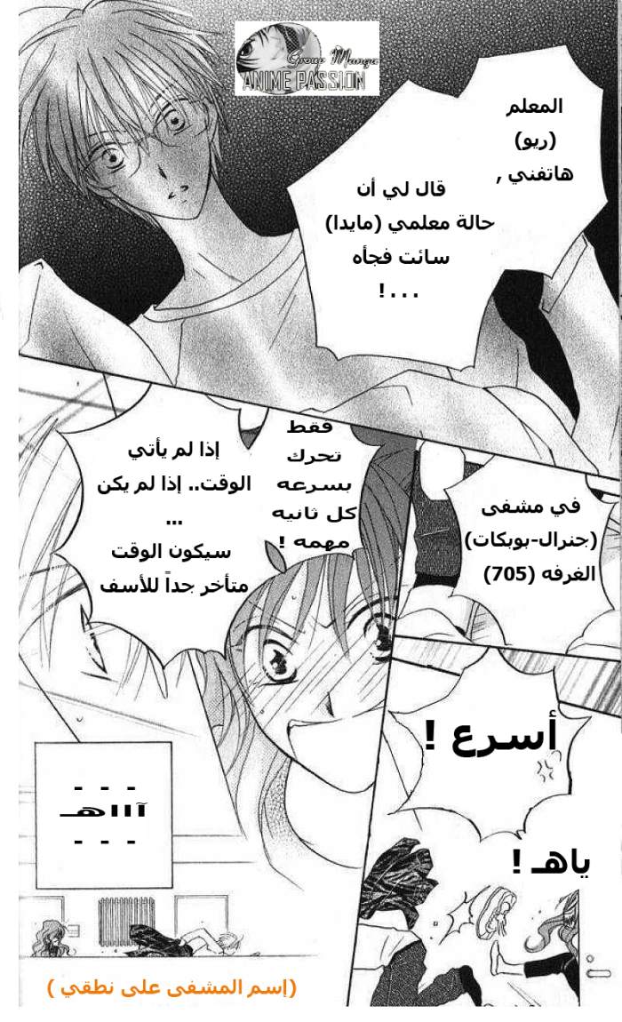 Faster than a kiss: Chapter 31 - Page 20