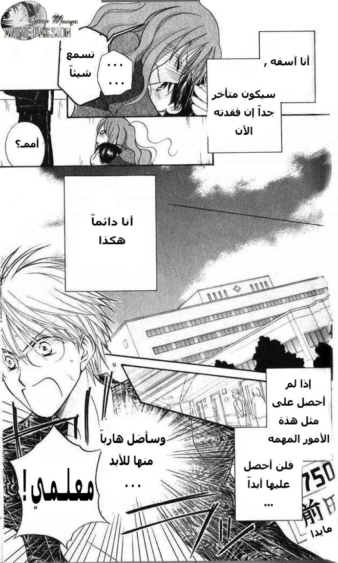 Faster than a kiss: Chapter 31 - Page 21