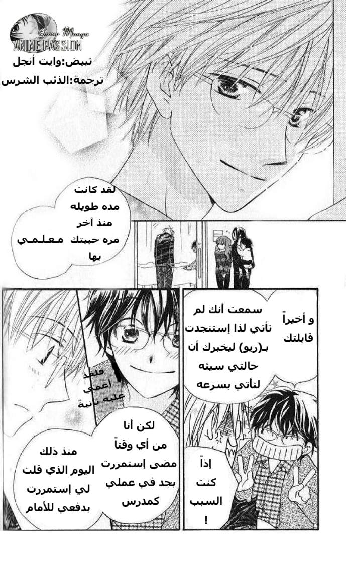 Faster than a kiss: Chapter 31 - Page 23