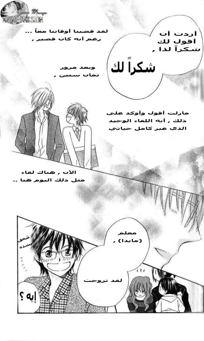 Faster than a kiss: Chapter 31 - Page 24