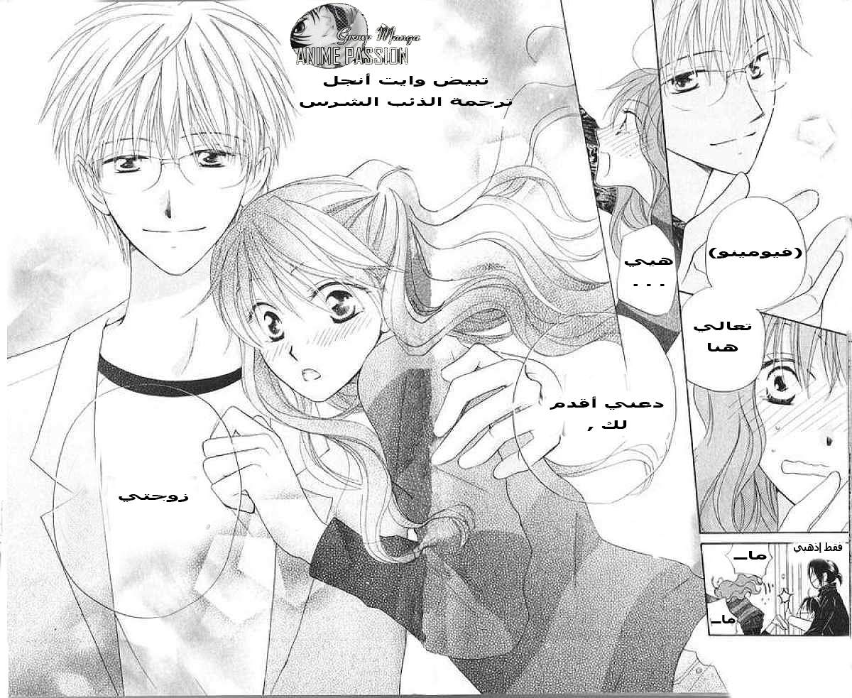 Faster than a kiss: Chapter 31 - Page 25