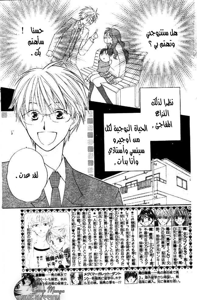 Faster than a kiss: Chapter 32 - Page 2