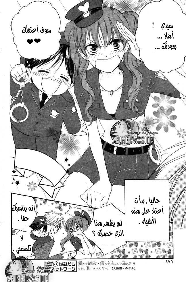 Faster than a kiss: Chapter 32 - Page 3