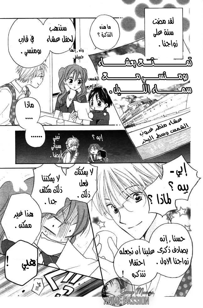 Faster than a kiss: Chapter 32 - Page 4