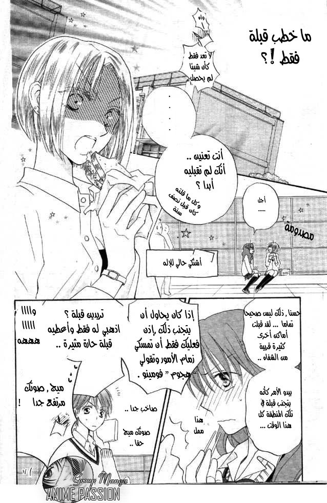 Faster than a kiss: Chapter 32 - Page 7