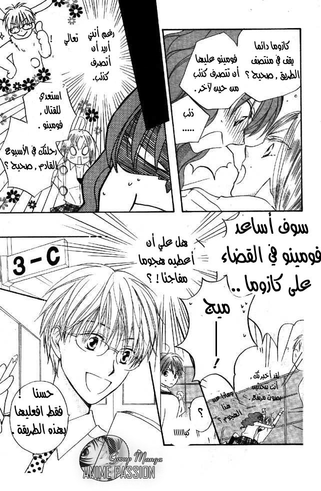 Faster than a kiss: Chapter 32 - Page 8