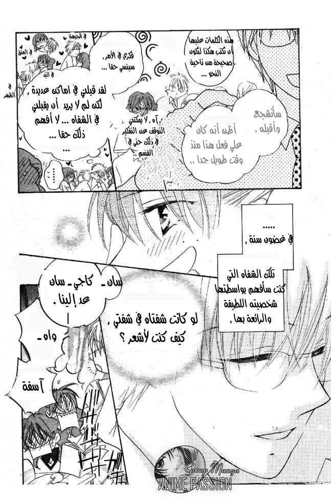 Faster than a kiss: Chapter 32 - Page 9