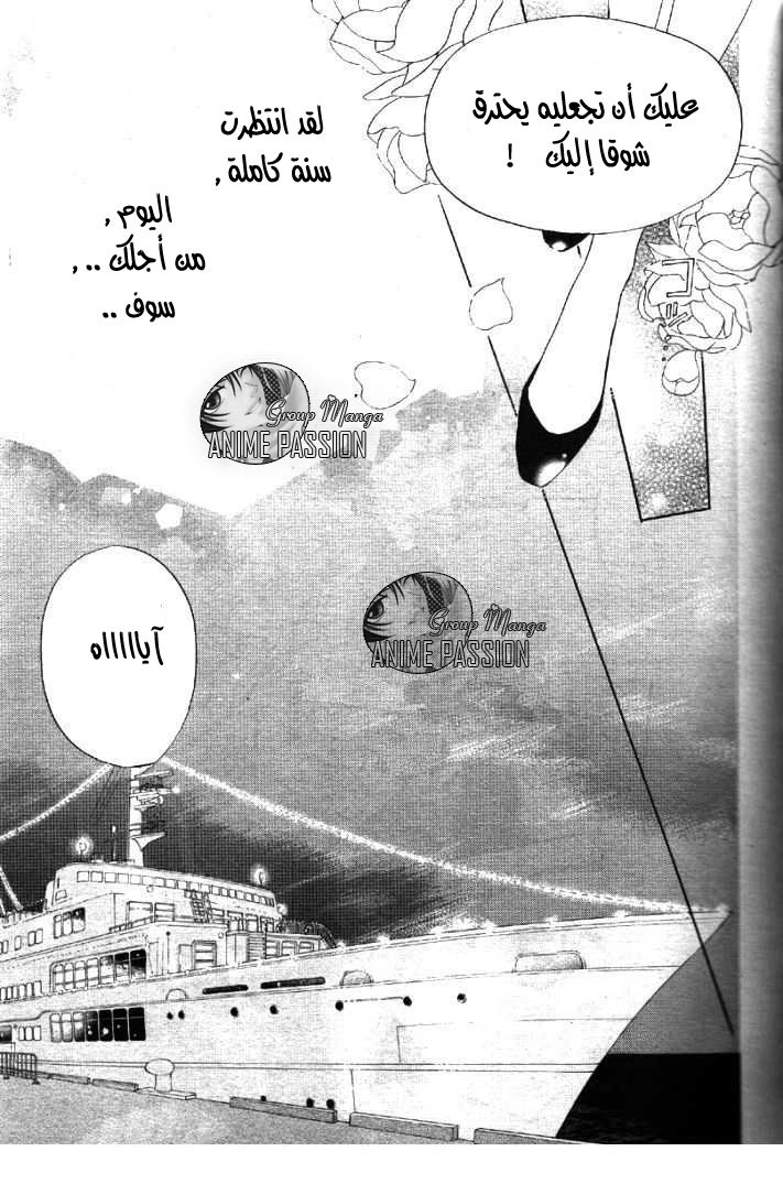 Faster than a kiss: Chapter 32 - Page 13