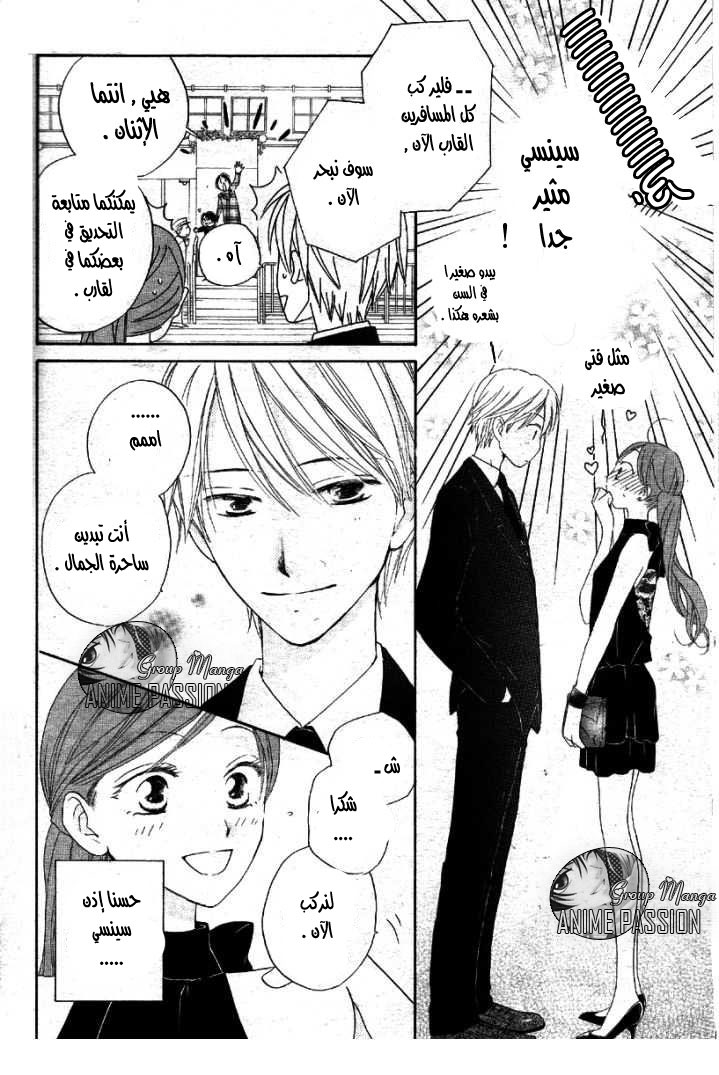 Faster than a kiss: Chapter 32 - Page 16