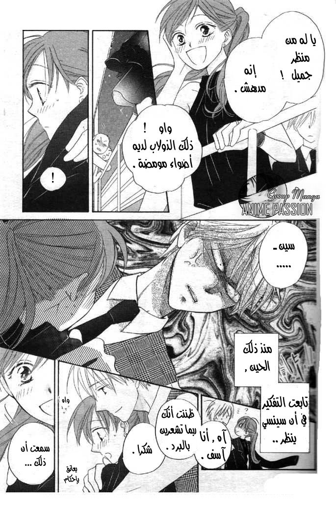 Faster than a kiss: Chapter 32 - Page 19