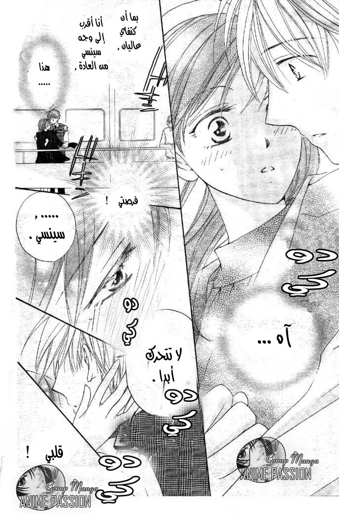 Faster than a kiss: Chapter 32 - Page 20