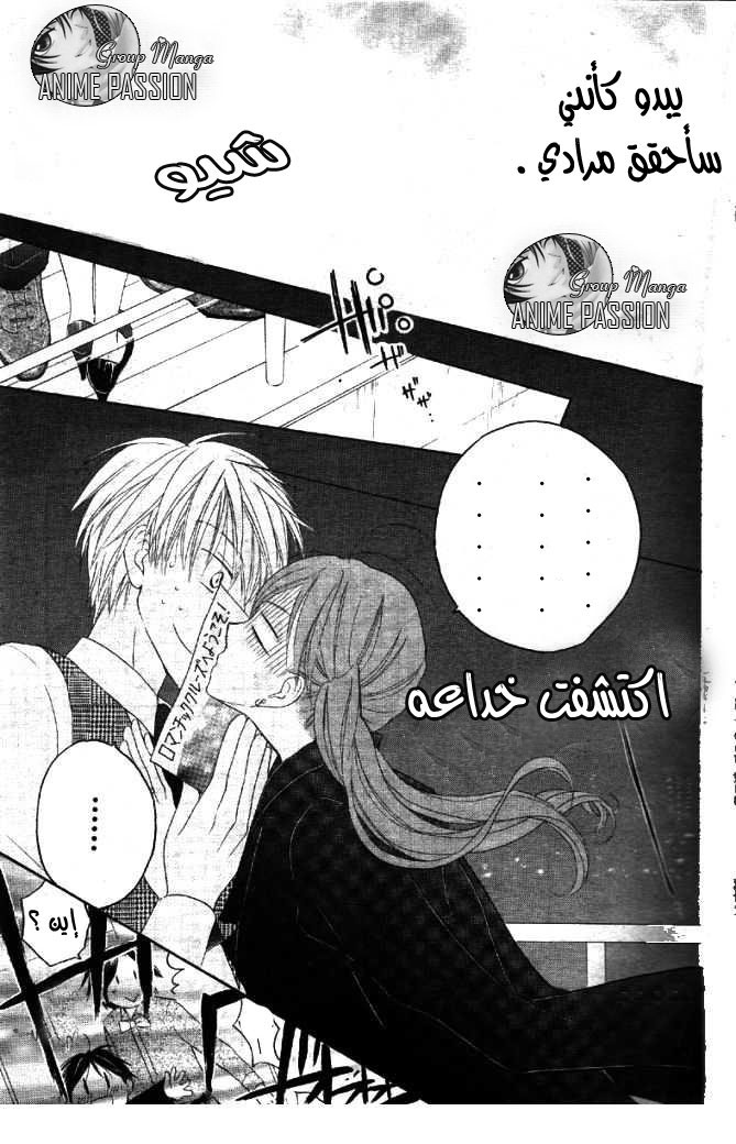 Faster than a kiss: Chapter 32 - Page 21