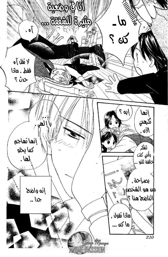 Faster than a kiss: Chapter 32 - Page 22