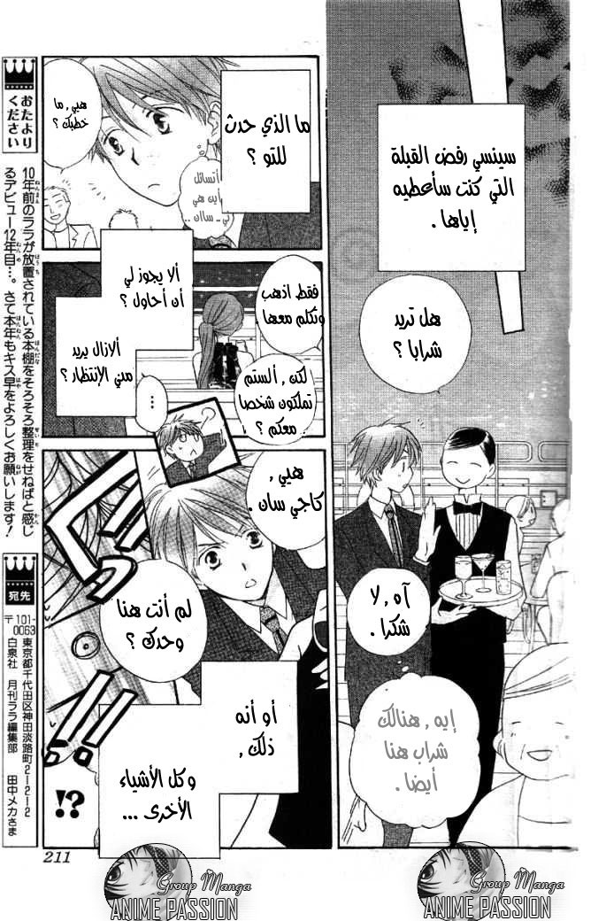 Faster than a kiss: Chapter 32 - Page 23