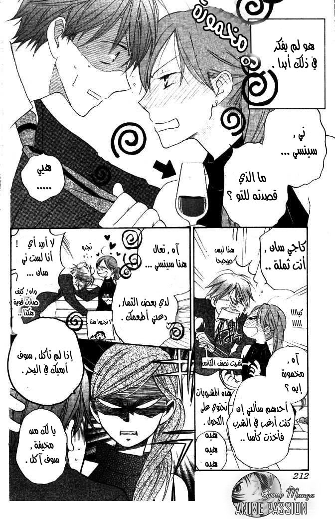 Faster than a kiss: Chapter 32 - Page 24