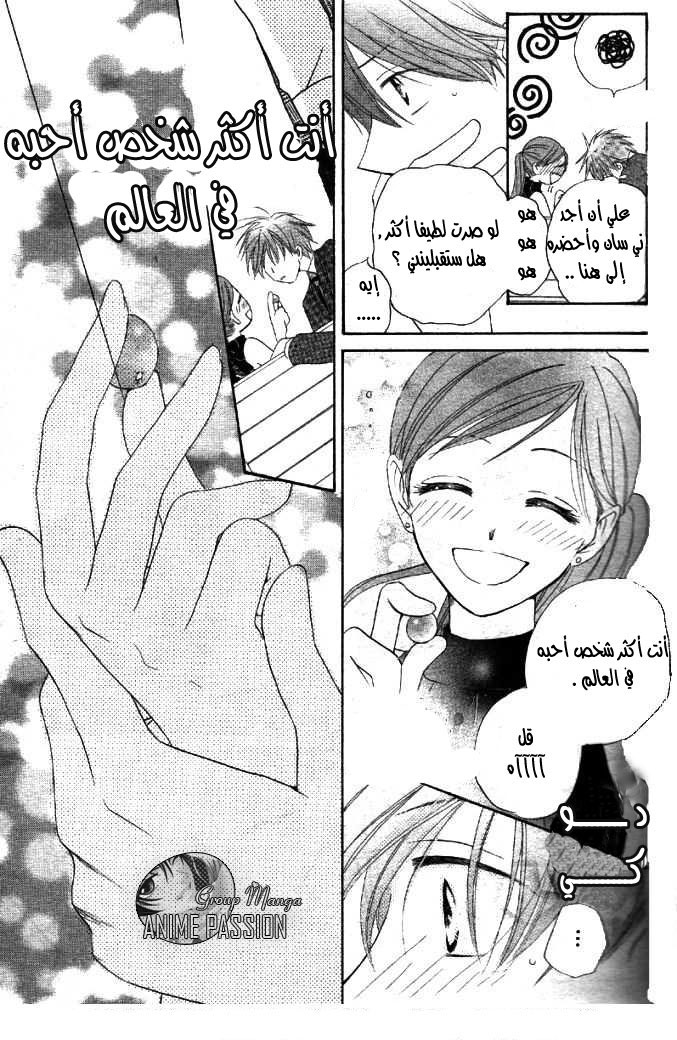 Faster than a kiss: Chapter 32 - Page 25