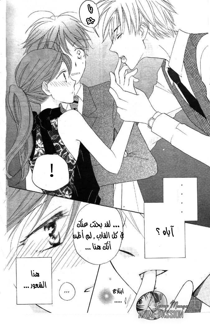 Faster than a kiss: Chapter 32 - Page 26