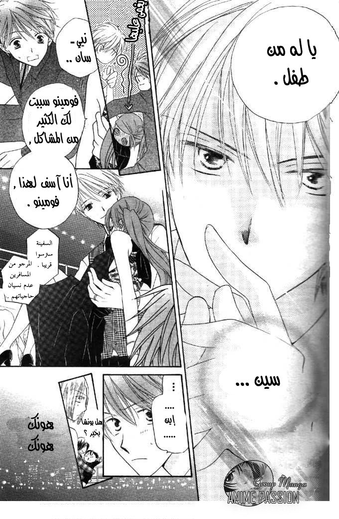 Faster than a kiss: Chapter 32 - Page 27