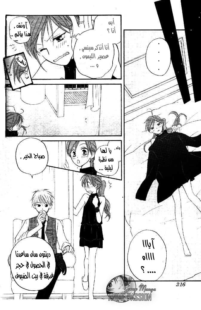 Faster than a kiss: Chapter 32 - Page 28