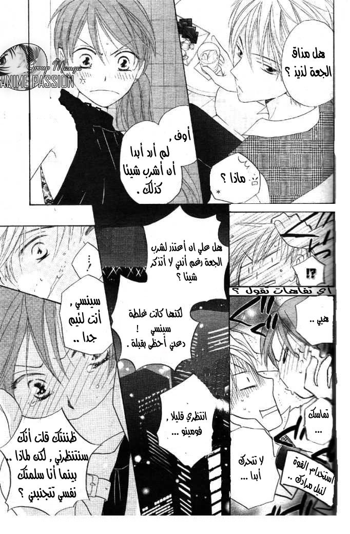 Faster than a kiss: Chapter 32 - Page 29