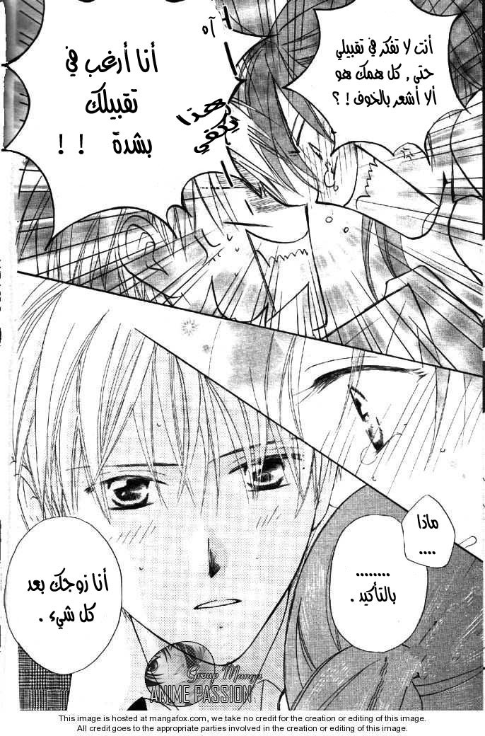 Faster than a kiss: Chapter 32 - Page 30