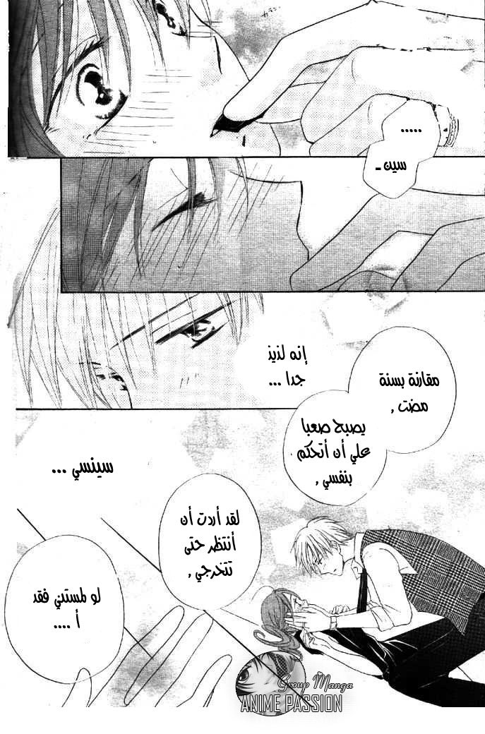 Faster than a kiss: Chapter 32 - Page 32