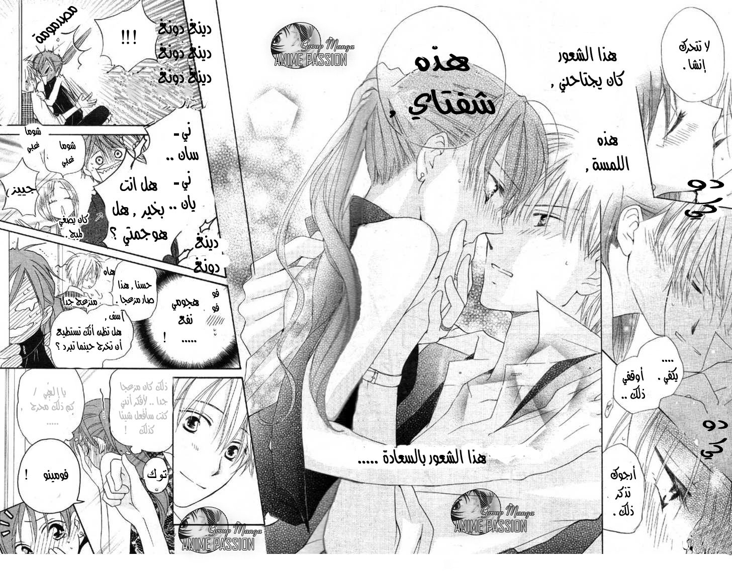 Faster than a kiss: Chapter 32 - Page 34