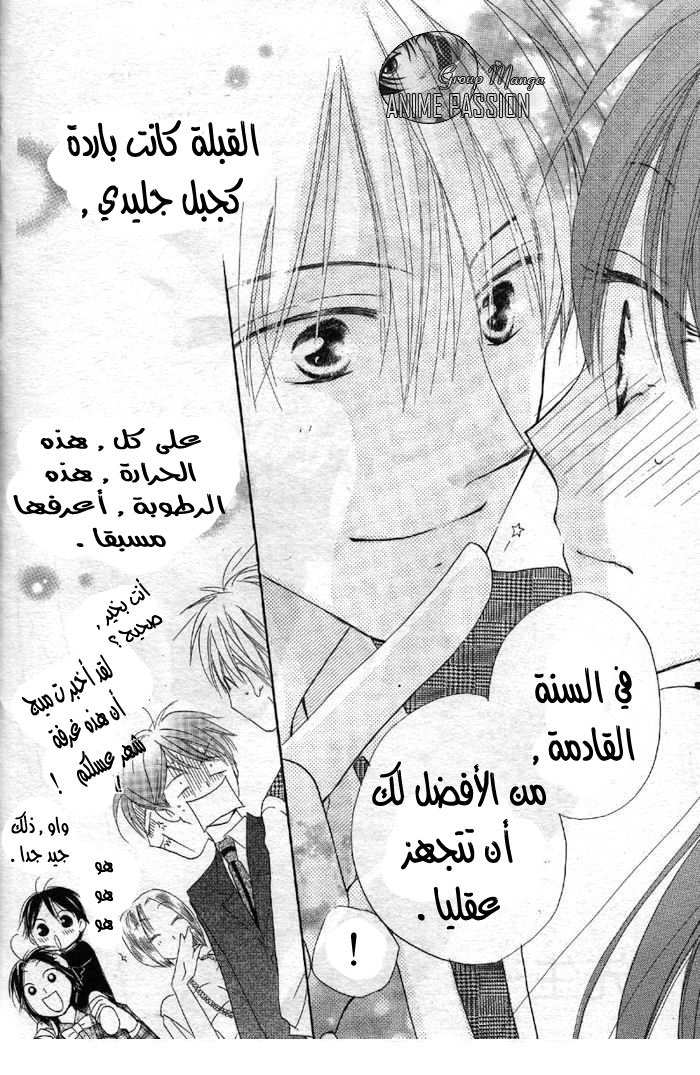 Faster than a kiss: Chapter 32 - Page 36