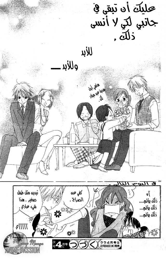 Faster than a kiss: Chapter 32 - Page 37